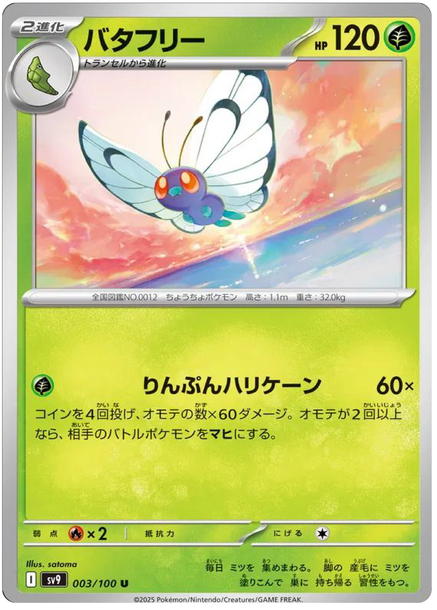 Butterfree (3/100) - Pokemon Battle Partners (sv9) - Japanese Pokemon Cards Canada - High Value Hobby