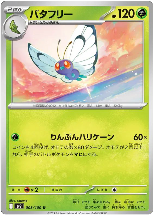 Butterfree (3/100) - Pokemon Battle Partners (sv9) - Japanese Pokemon Cards Canada - High Value Hobby