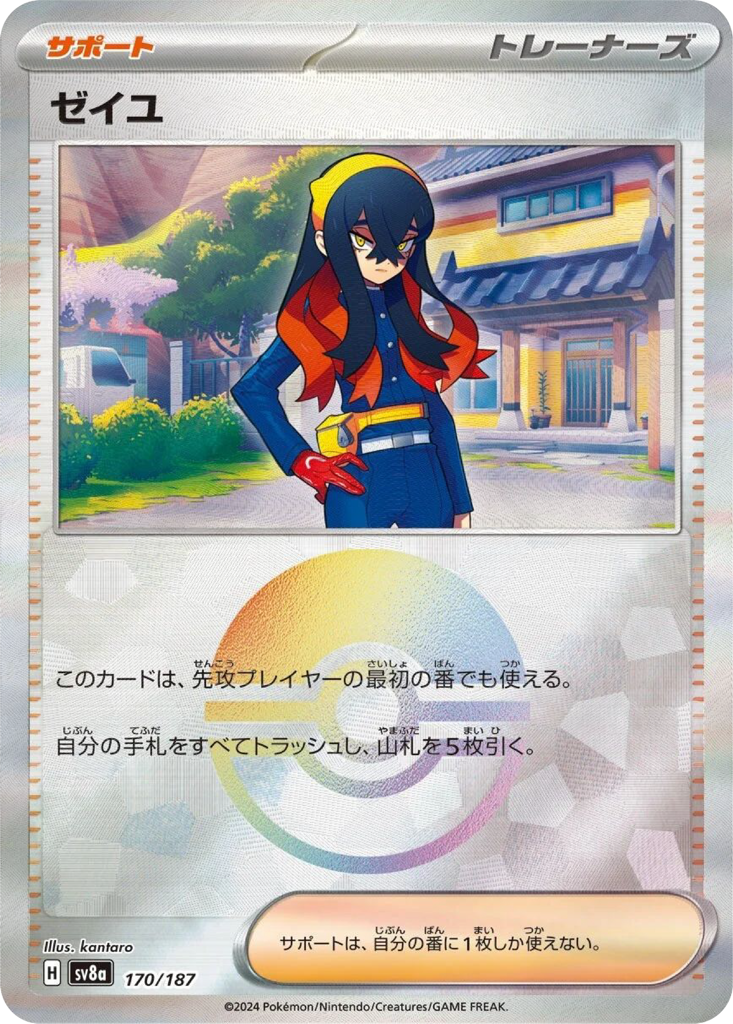 Carmine Reverse Holo (170/187) - Pokemon Terastal Festival ex (sv8a) - Japanese Pokemon Card Singles - High Value Hobby