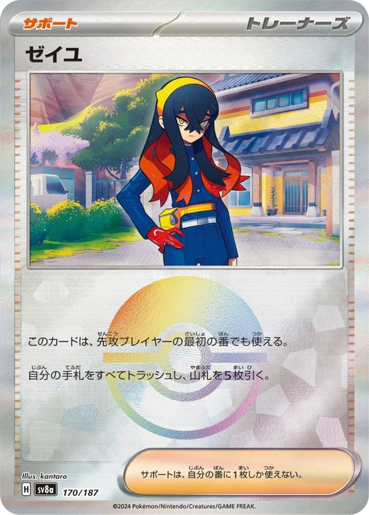 Carmine Reverse Holo (170/187) - Pokemon Terastal Festival ex (sv8a) - Japanese Pokemon Card Singles - High Value Hobby