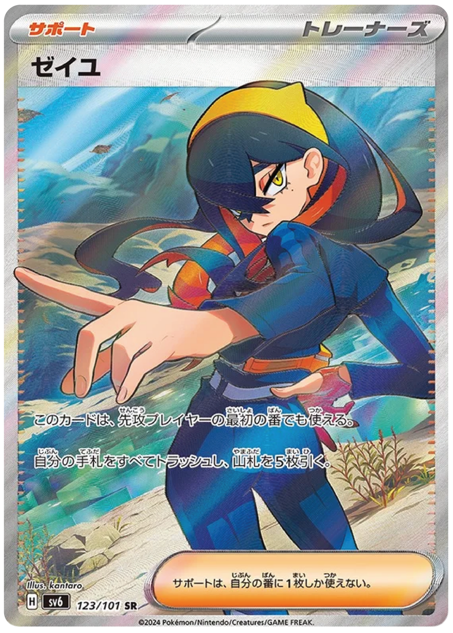 Carmine (123/101) - Mask of Change (sv6) - Japanese Pokemon Card Singles - High Value Hobby