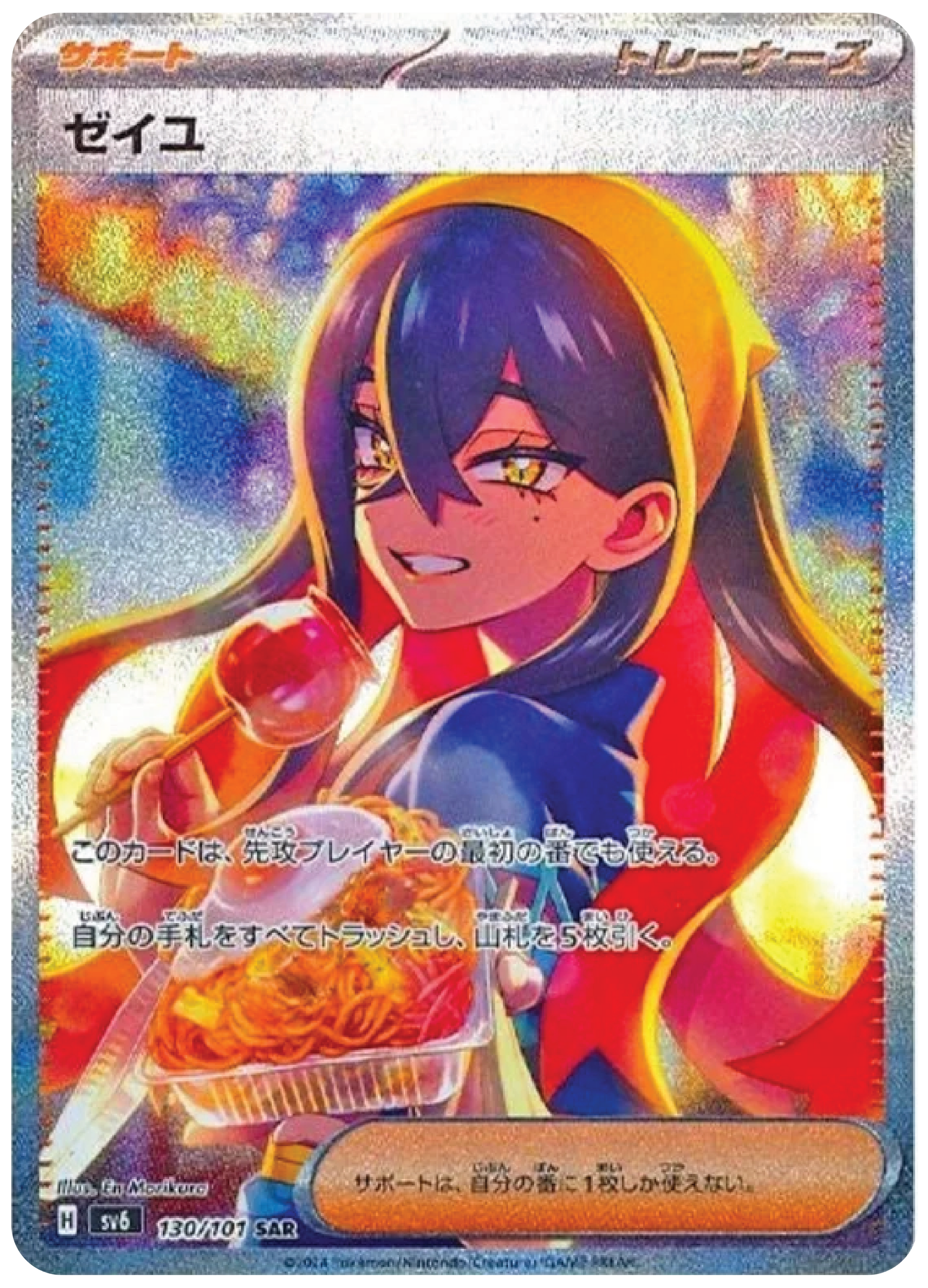 Carmine SAR (130/101) - Mask of Change (sv6) - Japanese Pokemon Card Singles - High Value Hobby