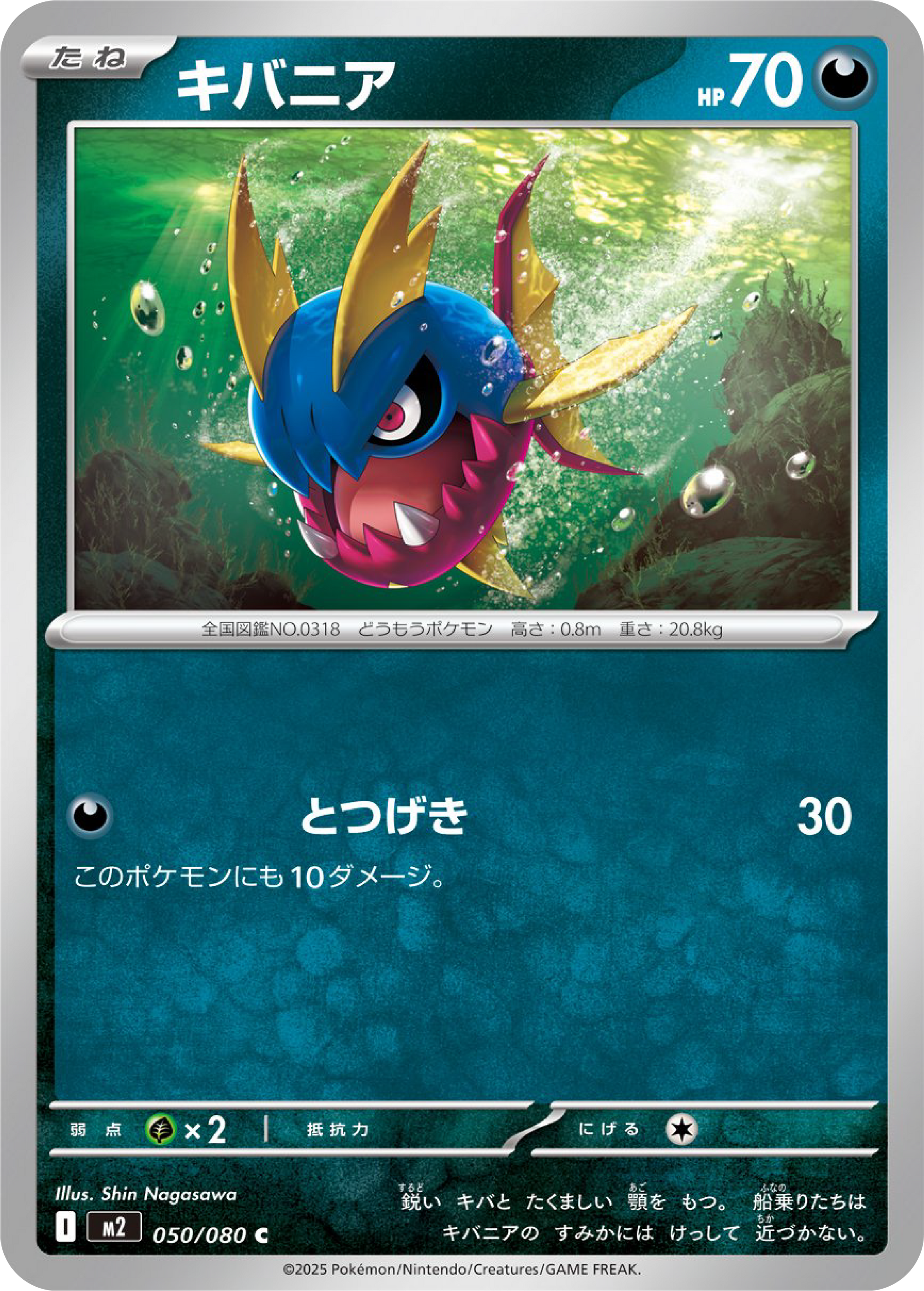 Carvanha (50/80) - Pokemon Inferno X (M2) - Japanese Pokemon Card Singles in Canada at High Value Hobby