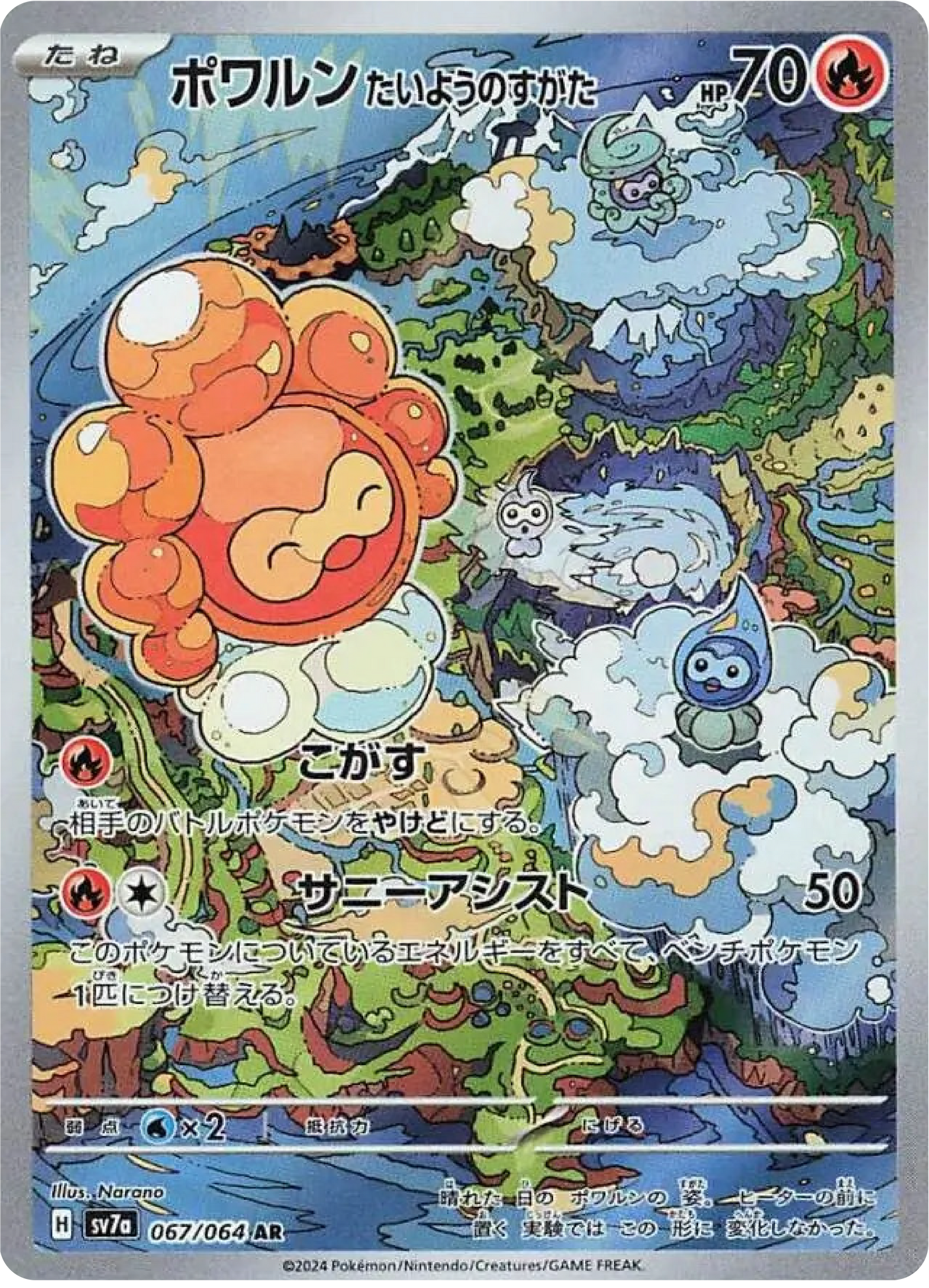 Castform Sunny Form (67/64) - Pokemon Paradise Dragona (sv7a) - Japanese Pokemon Card Singles - High Value Hobby