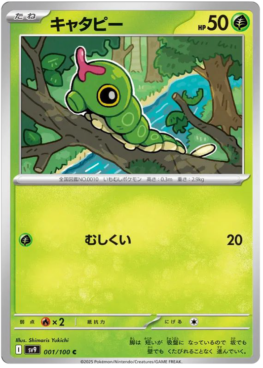 Caterpie (1/100) - Pokemon Battle Partners (sv9) - Japanese Pokemon Cards Canada - High Value Hobby