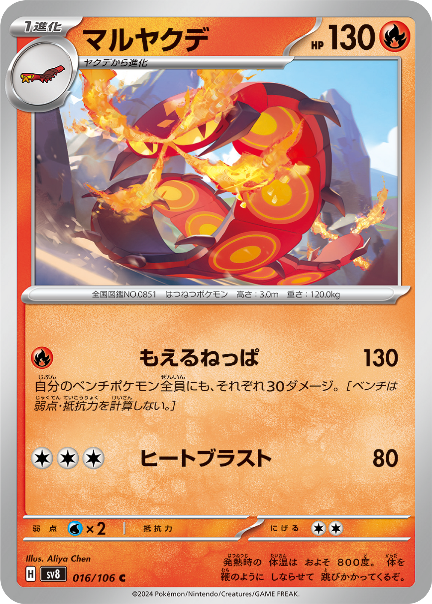 Centiskorch (16/106) - Pokemon Super Electric Breaker (sv8) - Japanese Pokemon Card Singles - High Value Hobby