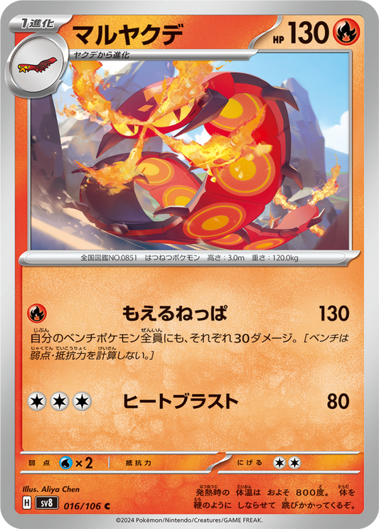 Centiskorch (16/106) - Pokemon Super Electric Breaker (sv8) - Japanese Pokemon Card Singles - High Value Hobby