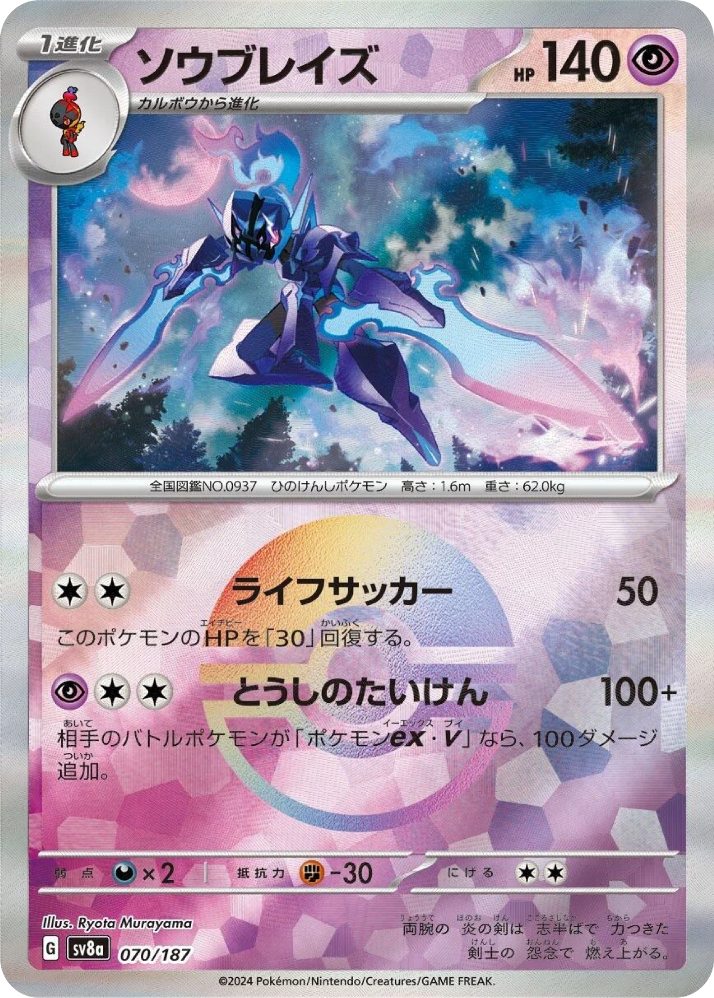 Ceruledge Reverse Holo (70/187) - Pokemon Terastal Festival ex (sv8a) - Japanese Pokemon Card Singles - High Value Hobby