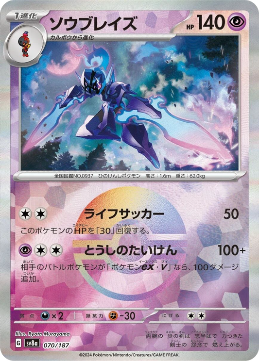 Ceruledge Reverse Holo (70/187) - Pokemon Terastal Festival ex (sv8a) - Japanese Pokemon Card Singles - High Value Hobby