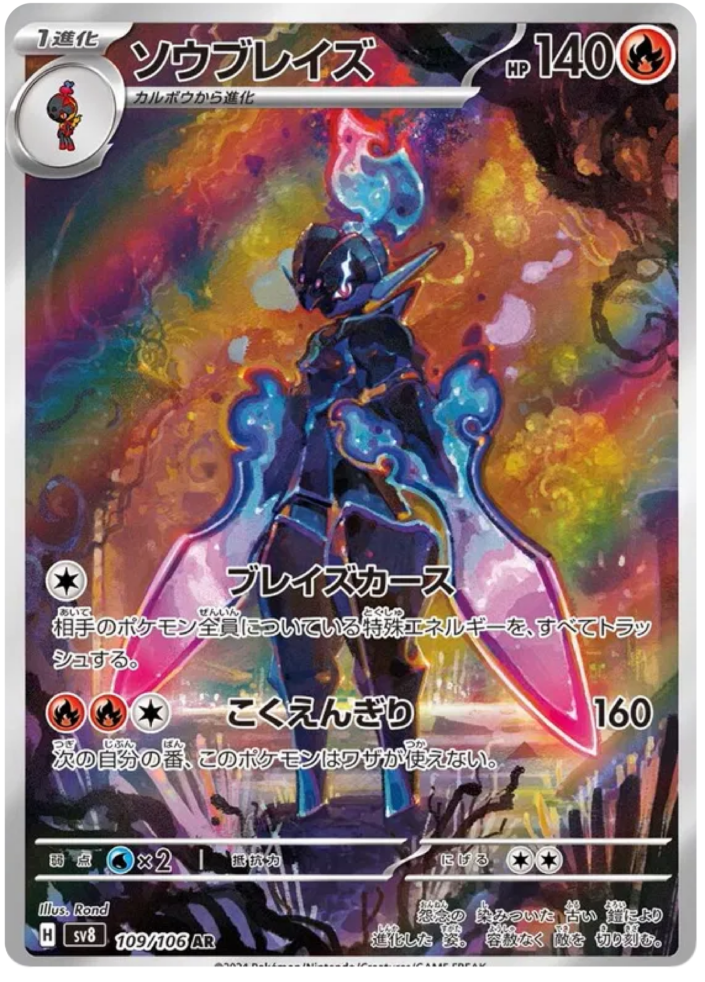Ceruledge (109/106) - Pokemon Super Electric Breaker (sv8) - Japanese Pokemon Card Singles - High Value Hobby