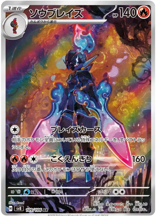 Ceruledge (109/106) - Pokemon Super Electric Breaker (sv8) - Japanese Pokemon Card Singles - High Value Hobby