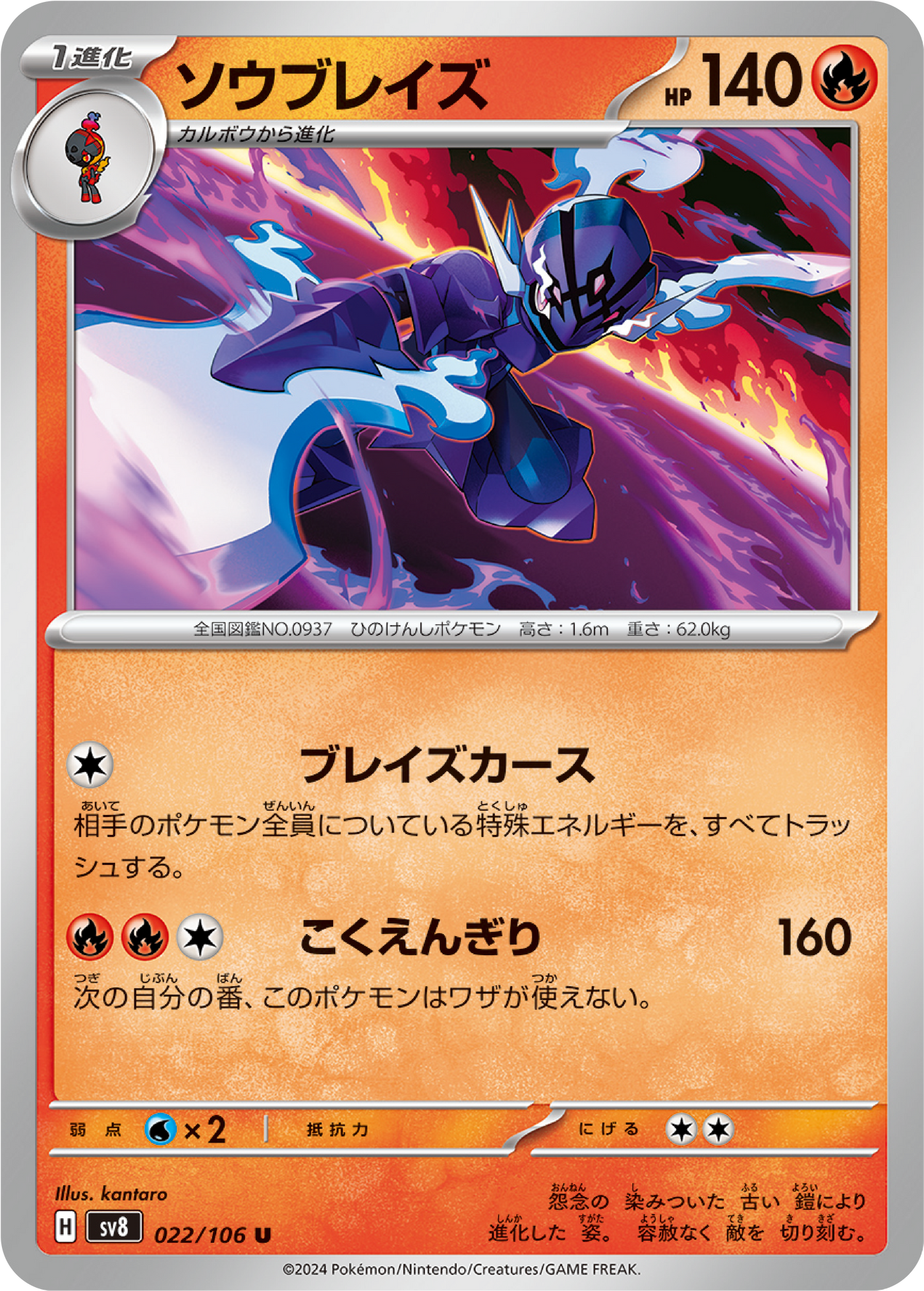 Ceruledge (22/106) - Pokemon Super Electric Breaker (sv8) - Japanese Pokemon Card Singles - High Value Hobby