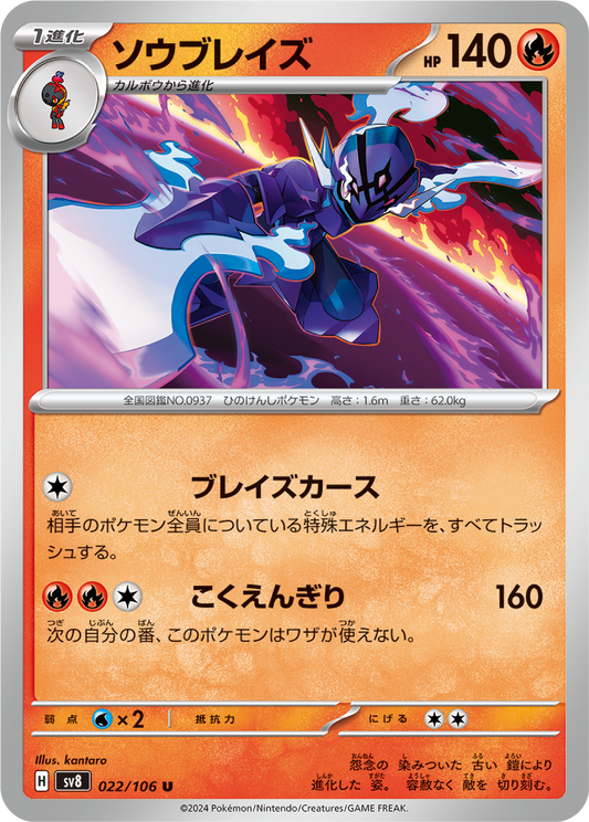 Ceruledge (22/106) - Pokemon Super Electric Breaker (sv8) - Japanese Pokemon Card Singles - High Value Hobby