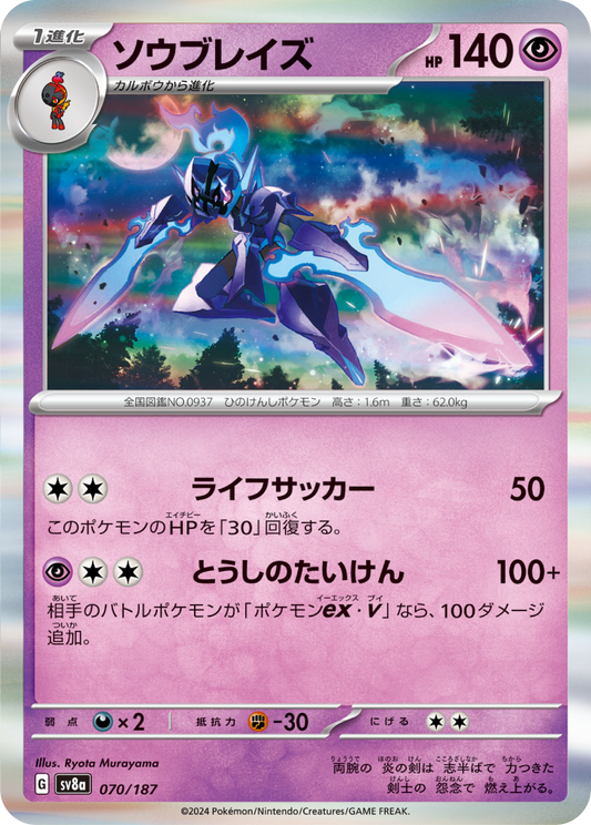 Ceruledge (70/187) - Pokemon Terastal Festival ex (sv8a) - Japanese Pokemon Card Singles - High Value Hobby