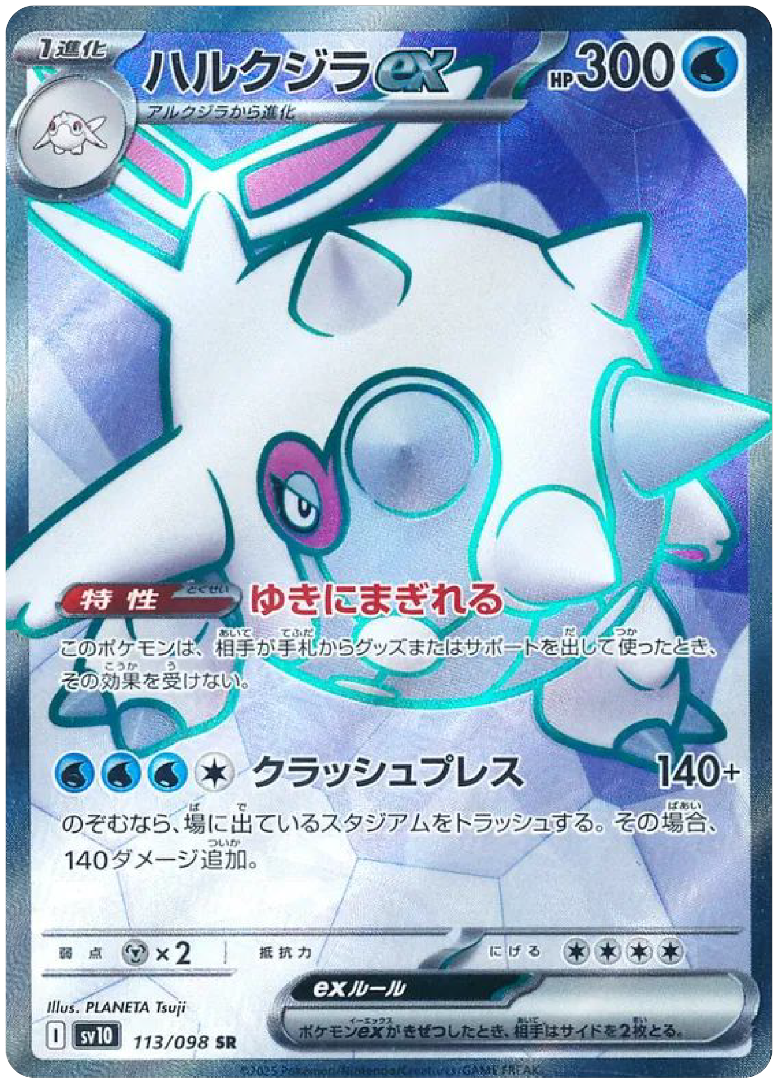 Cetitan ex SR (113/98) - Pokemon The Glory of Team Rocket (sv10)