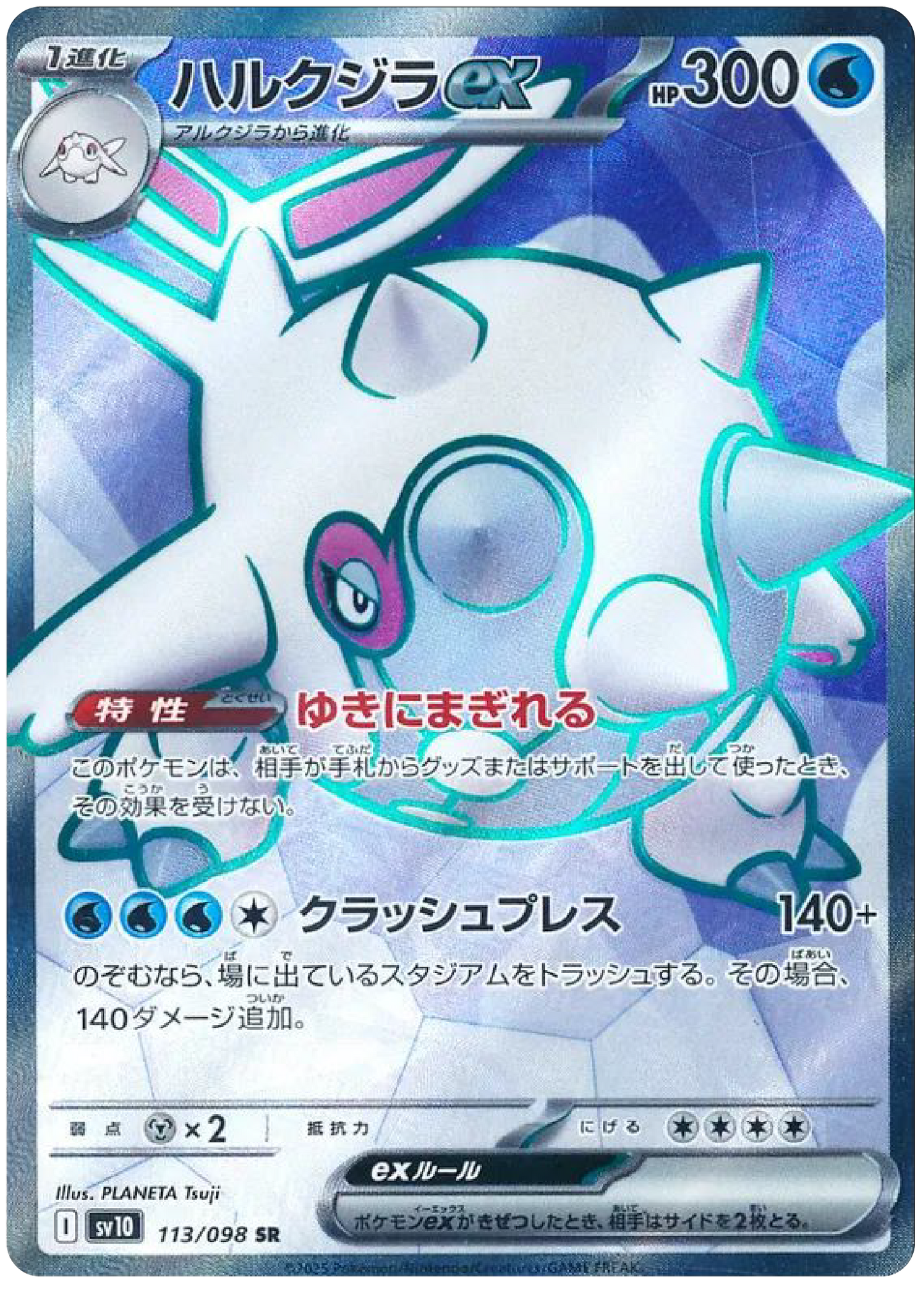 Cetitan ex SR (113/98) - Pokemon The Glory of Team Rocket (sv10) - Japanese Pokemon Card Singles Canada - High Value Hobby