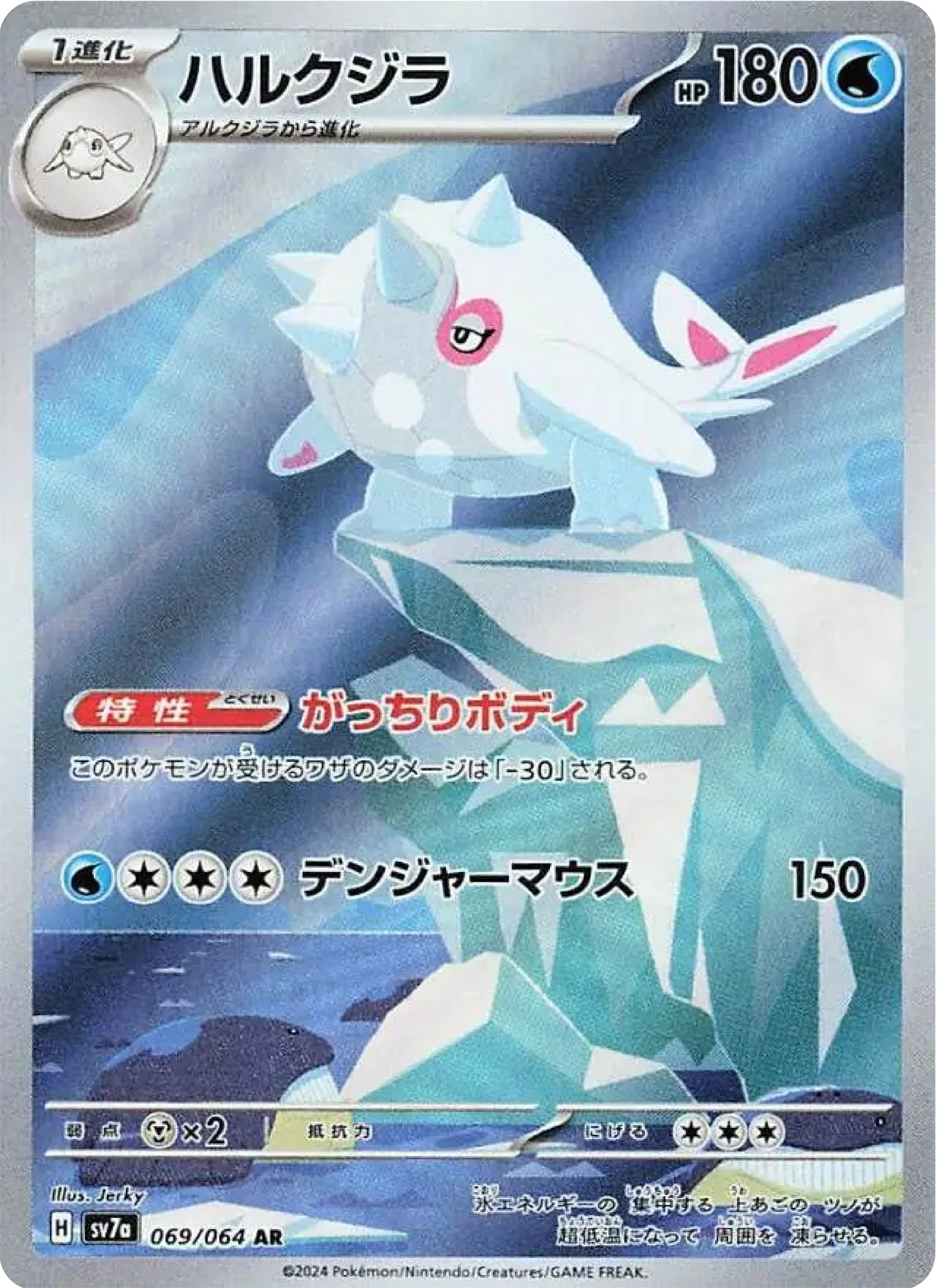 Cetitan (69/64) - Pokemon Paradise Dragona (sv7a) - Japanese Pokemon Card Singles - High Value Hobby