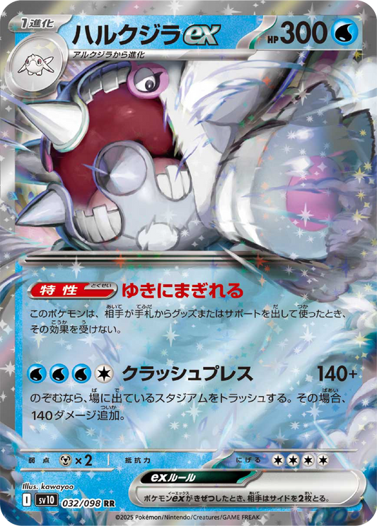 Cetitan ex (32/98) - Pokemon The Glory of Team Rocket (sv10) - Japanese Pokemon Cards Canada - High Value Hobby