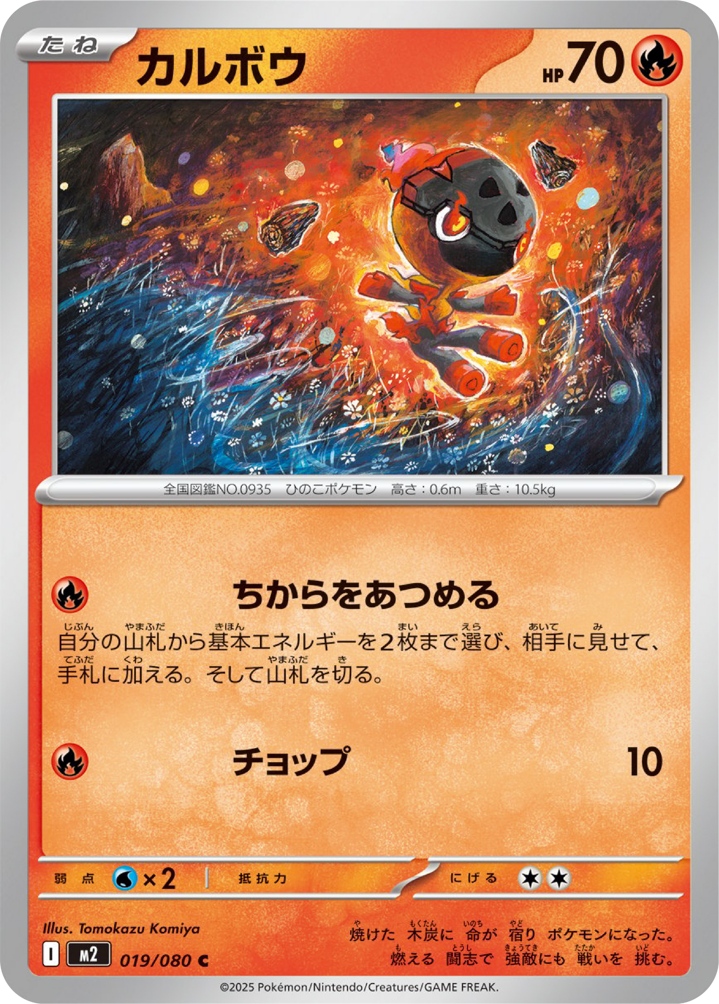 Charcadet (19/80) - Pokemon Inferno X (M2) - Japanese Pokemon Card Singles in Canada at High Value Hobby