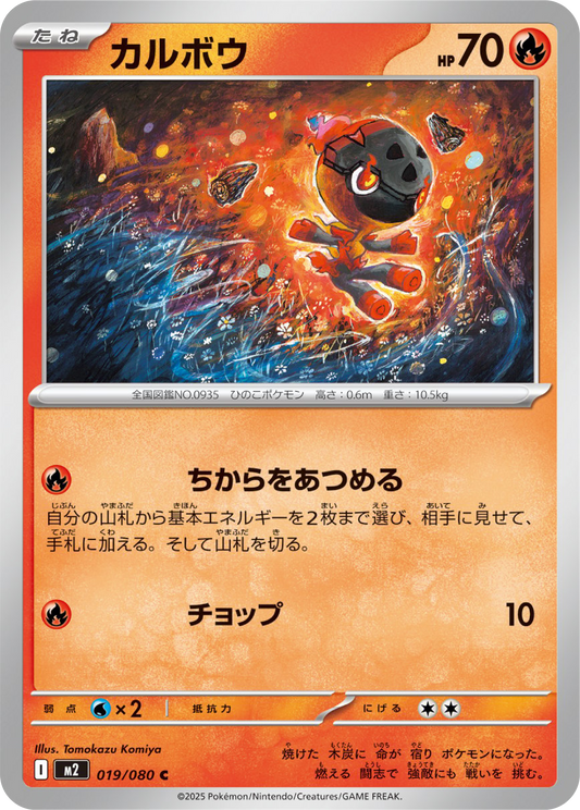 Charcadet (19/80) - Pokemon Inferno X (M2) - Japanese Pokemon Card Singles in Canada at High Value Hobby
