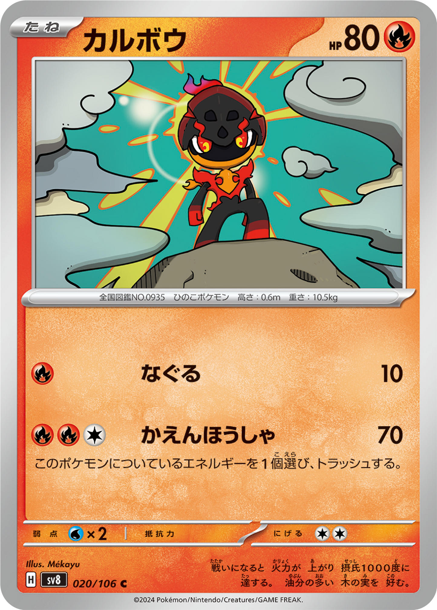 Charcadet (20/106) - Pokemon Super Electric Breaker (sv8) - Japanese Pokemon Card Singles - High Value Hobby