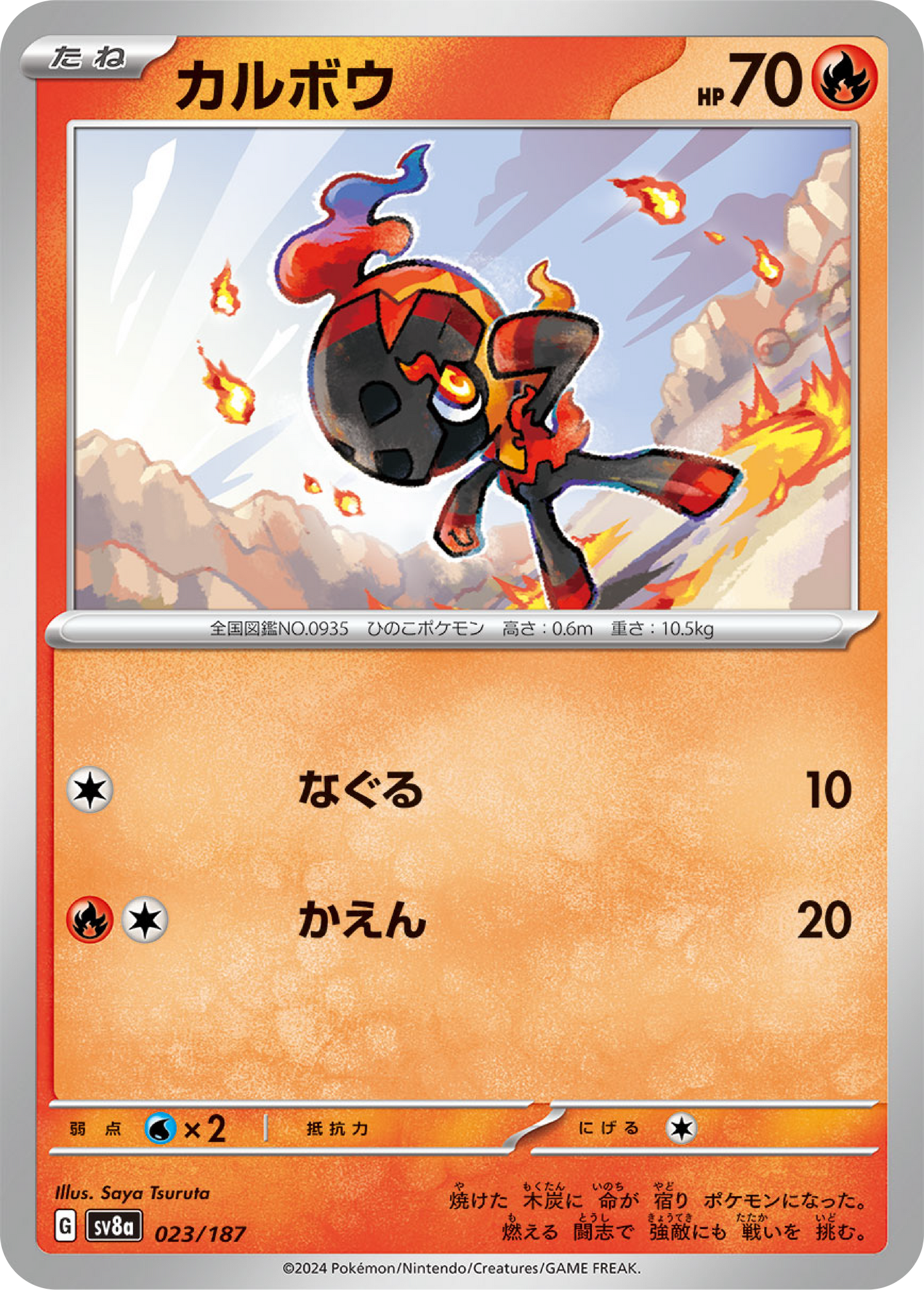 Charcadet (23/187) - Pokemon Terastal Festival ex (sv8a) - Japanese Pokemon Card Singles - High Value Hobby