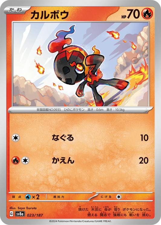 Charcadet (23/187) - Pokemon Terastal Festival ex (sv8a) - Japanese Pokemon Card Singles - High Value Hobby