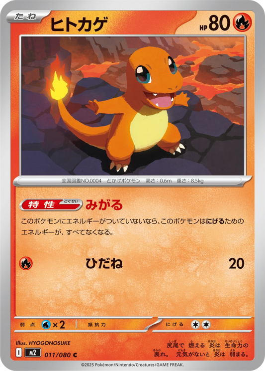 Charmander (11/80) - Pokemon Inferno X (M2) - Japanese Pokemon Card Singles in Canada at High Value Hobby