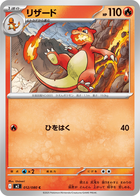 Charmeleon (12/80) - Pokemon Inferno X (M2) - Japanese Pokemon Card Singles in Canada at High Value Hobby