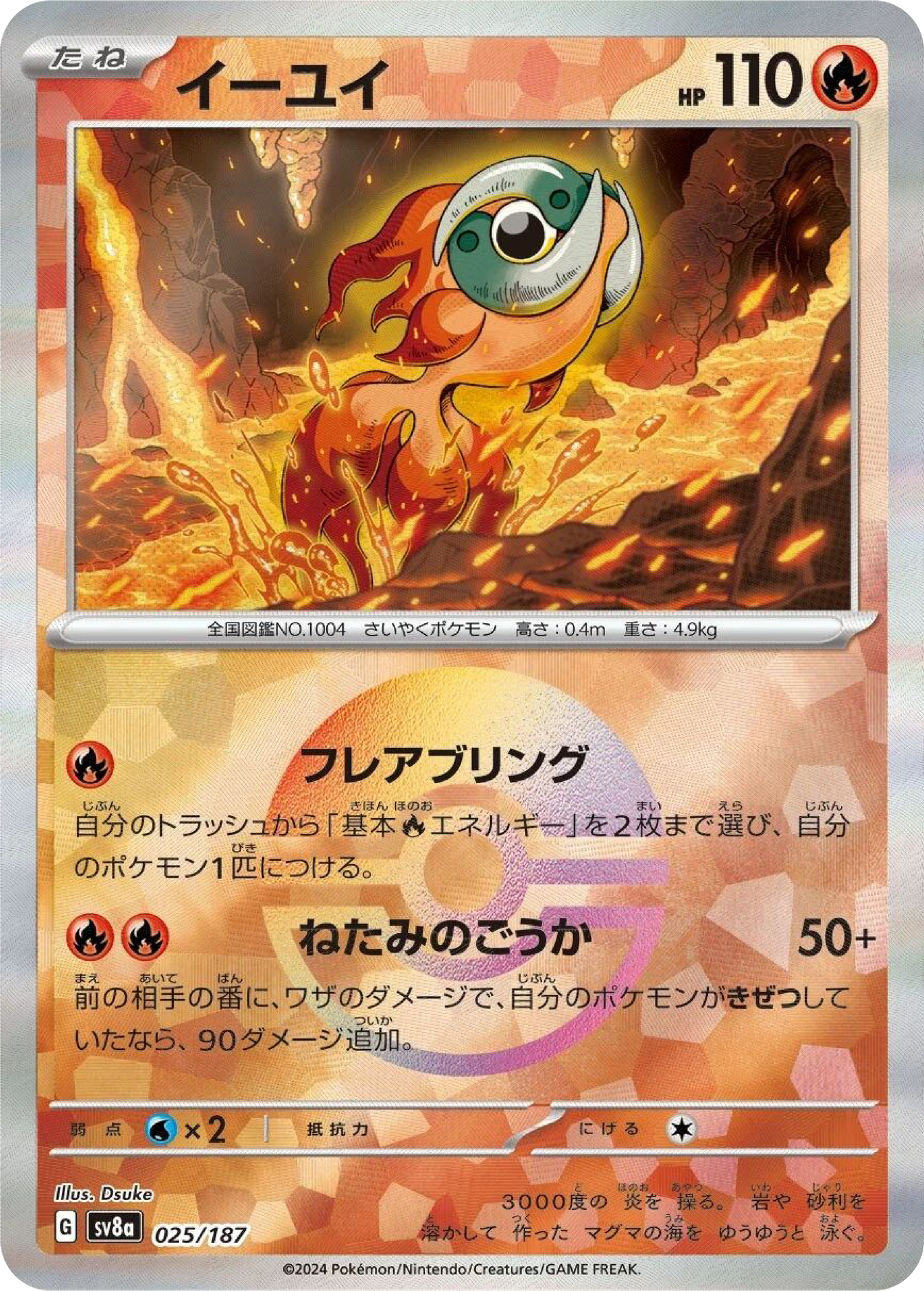 Chi-Yu Reverse Holo (25/187) - Pokemon Terastal Festival ex (sv8a) - Japanese Pokemon Card Singles - High Value Hobby