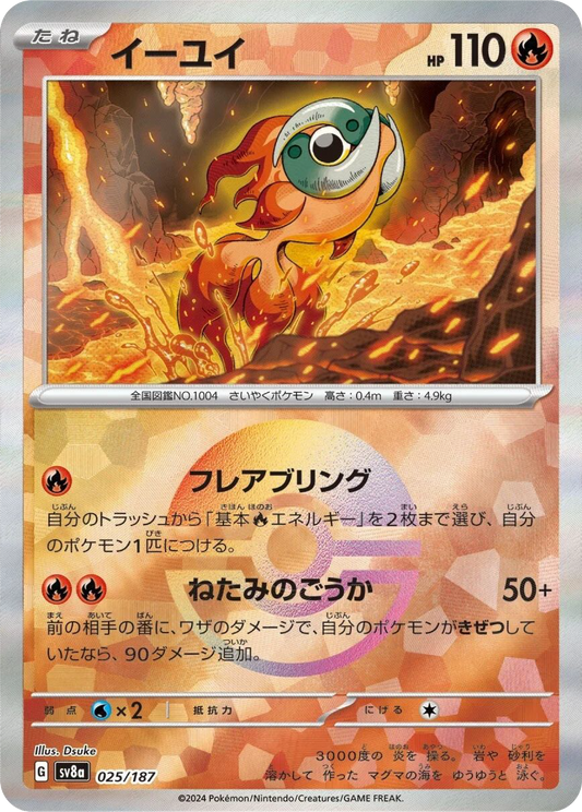 Chi-Yu Reverse Holo (25/187) - Pokemon Terastal Festival ex (sv8a) - Japanese Pokemon Card Singles - High Value Hobby