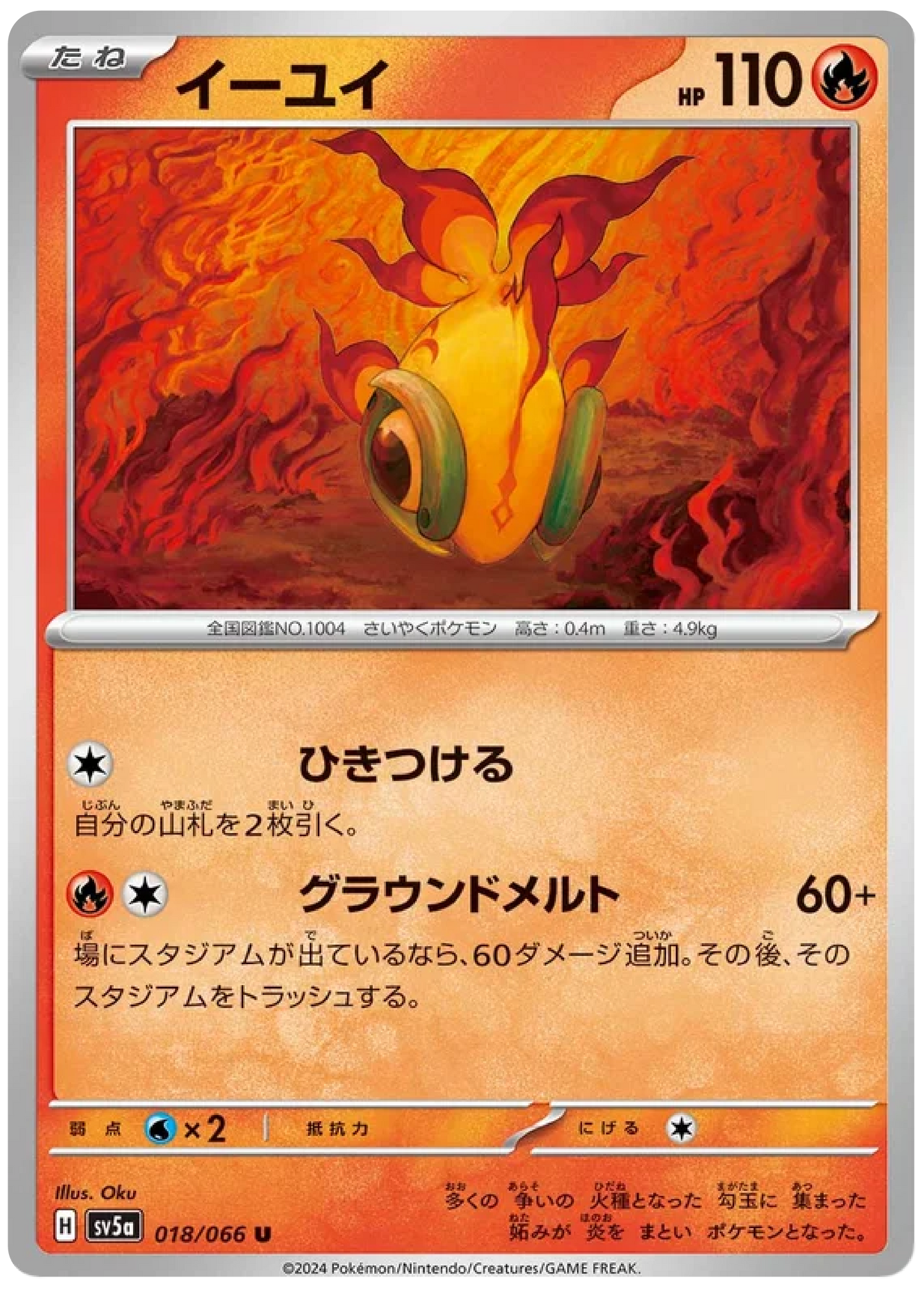 Chi-Yu (018/066) - Crimson Haze (sv5a)