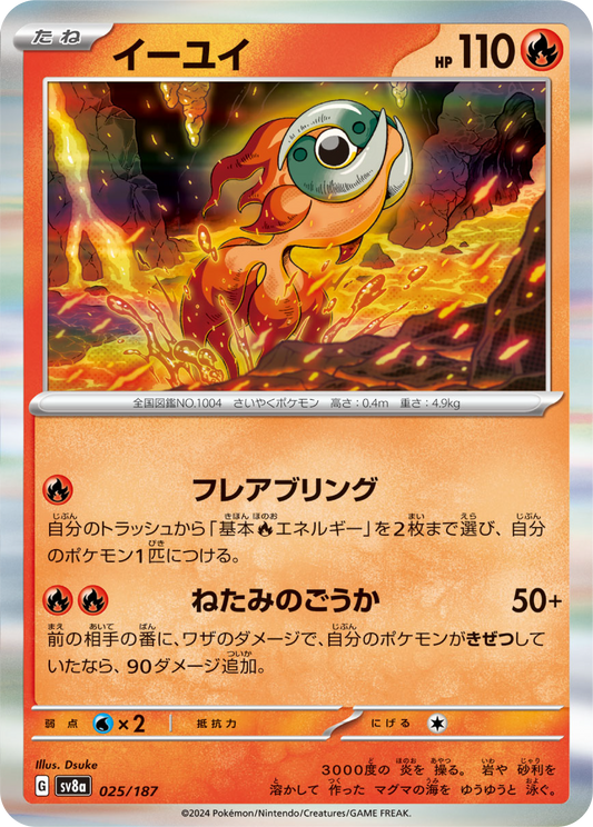 Chi-Yu (25/187) - Pokemon Terastal Festival ex (sv8a) - Japanese Pokemon Card Singles - High Value Hobby