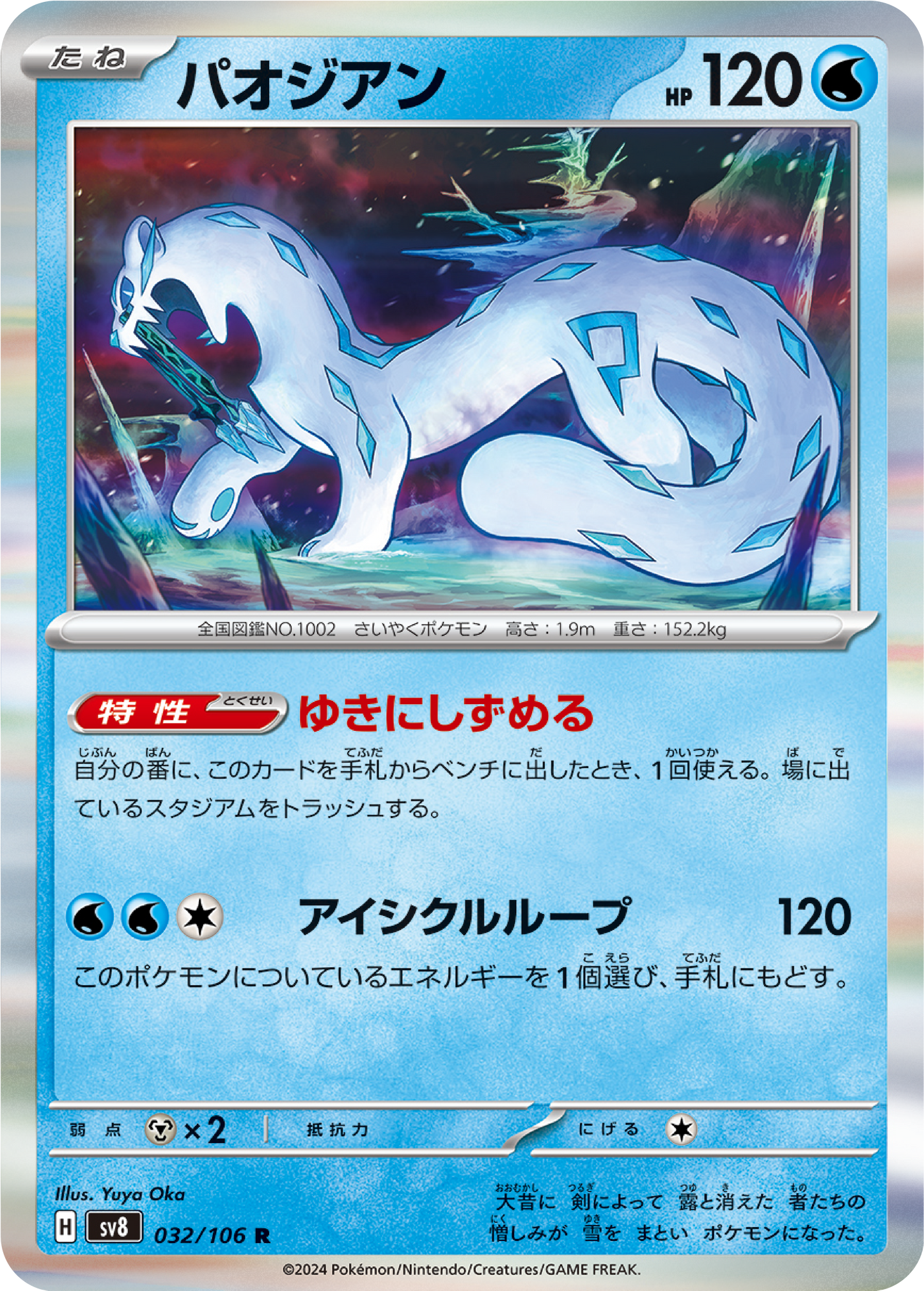 Chien-Pao (32/106) - Pokemon Super Electric Breaker (sv8) - Japanese Pokemon Card Singles - High Value Hobby