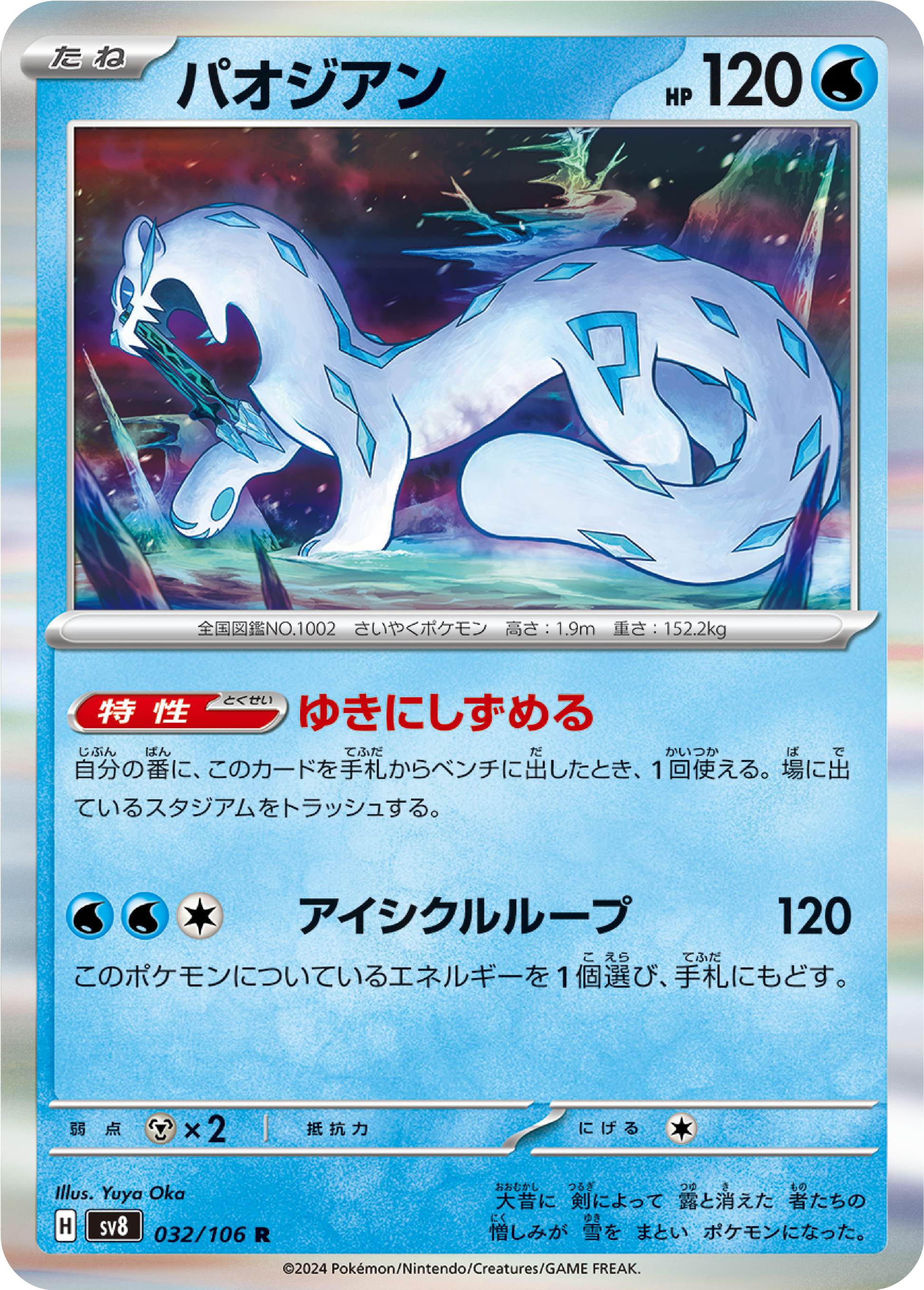 Chien-Pao (32/106) - Pokemon Super Electric Breaker (sv8) - Japanese Pokemon Card Singles - High Value Hobby