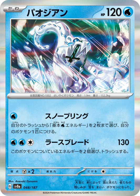 Chien-Pao (48/187) - Pokemon Terastal Festival ex (sv8a) - Japanese Pokemon Card Singles - High Value Hobby