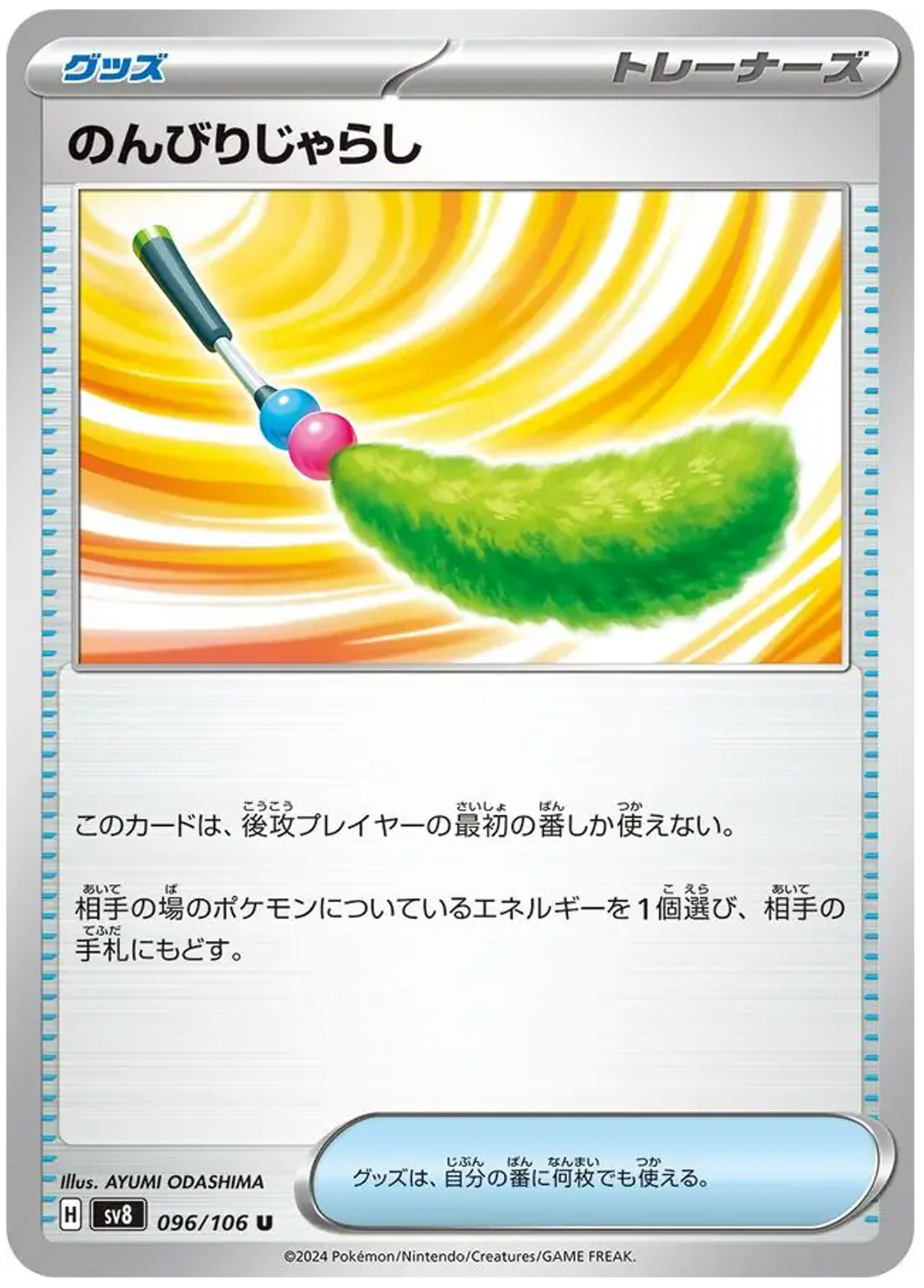 Chill Teaser Toy (96/106) - Pokemon Super Electric Breaker (sv8) - Japanese Pokemon Card Singles - High Value Hobby