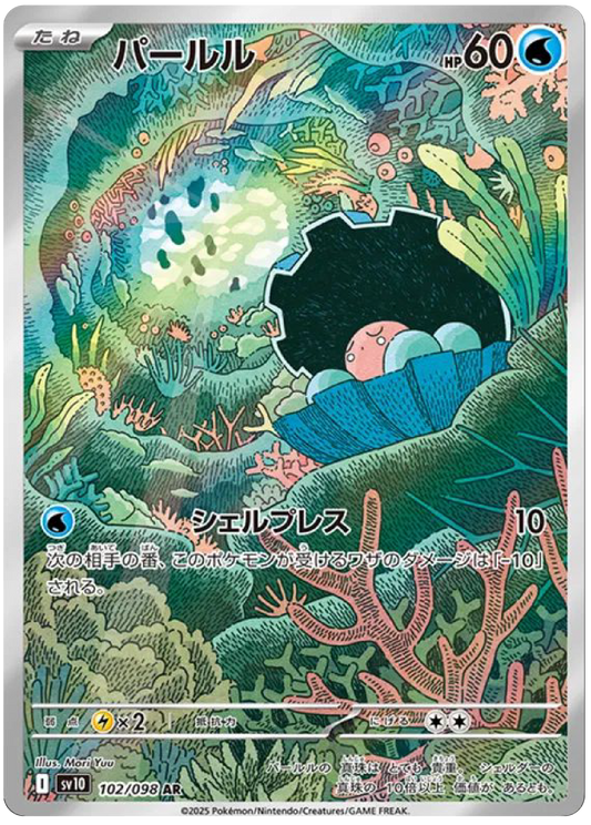 Clampearl AR (102/98) - Pokemon The Glory of Team Rocket (sv10) - Japanese Pokemon Card Singles Canada - High Value Hobby