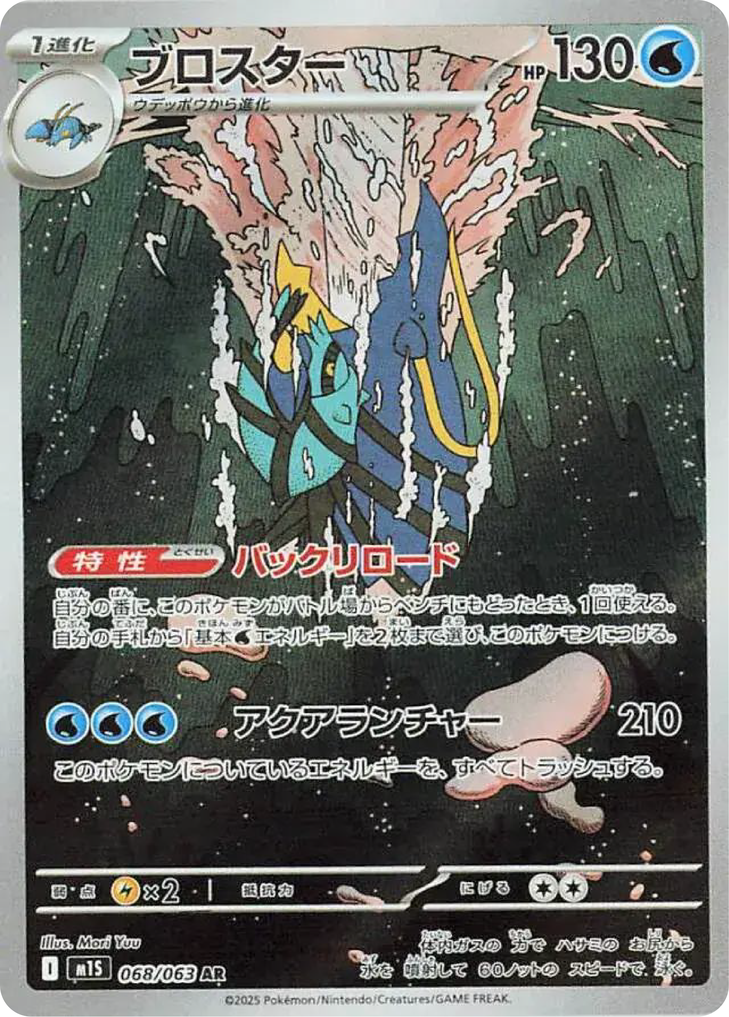 Clawitzer-AR-68-63-Pokemon-