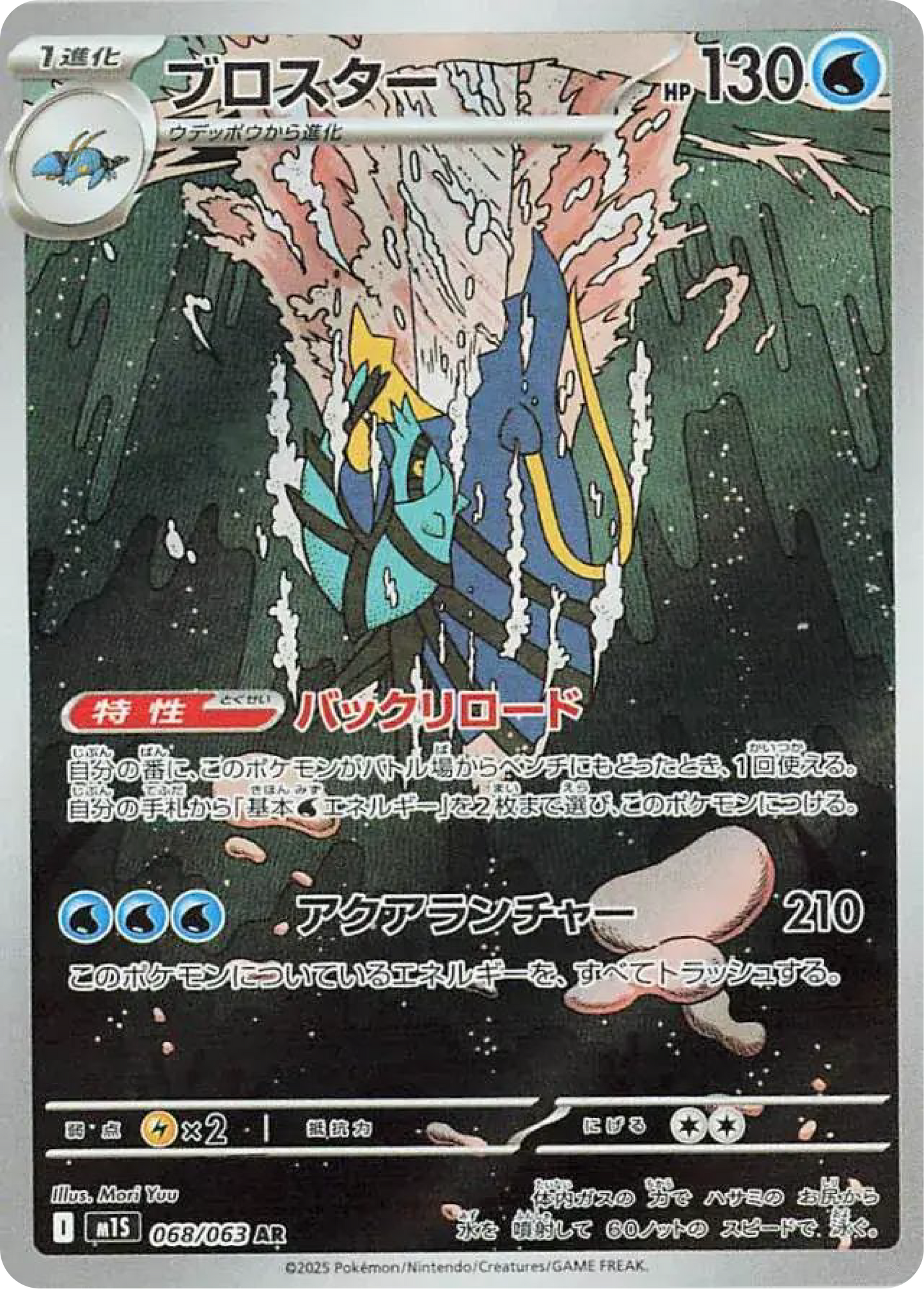 Clawitzer AR (68/63) - Pokemon Mega Symphonia (m1S) - Japanese Pokemon Card Singles in Canada - High Value Hobby
