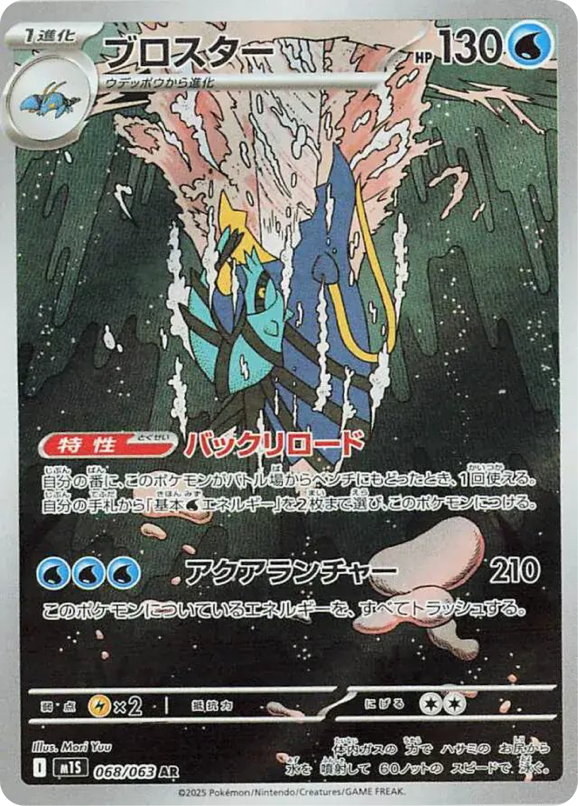 Clawitzer AR (68/63) - Pokemon Mega Symphonia (m1S) - Japanese Pokemon Card Singles in Canada - High Value Hobby