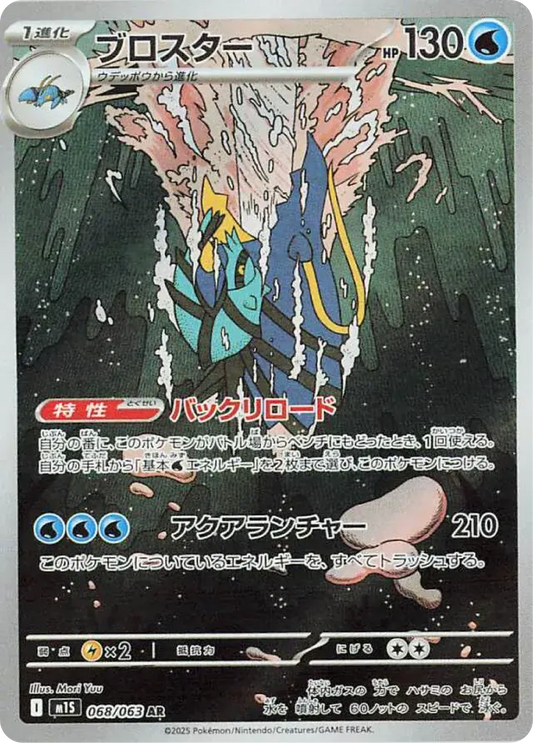 Clawitzer AR (68/63) - Pokemon Mega Symphonia (m1S) - Japanese Pokemon Card Singles in Canada - High Value Hobby