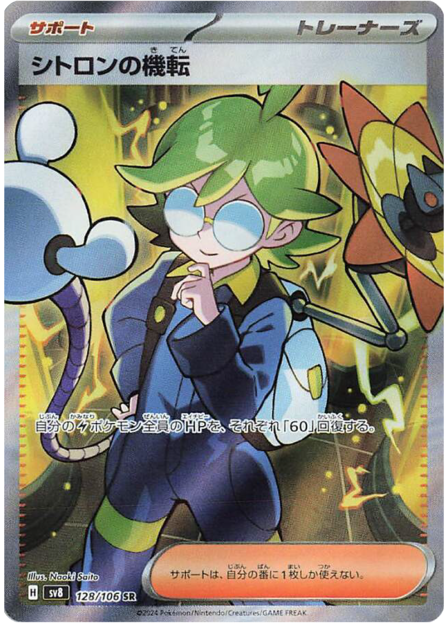 Clemont’s Wit (128/106) - Pokemon Super Electric Breaker (sv8) - Japanese Pokemon Card Singles - High Value Hobby