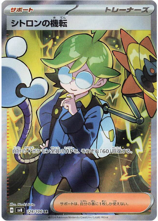 Clemont’s Wit (128/106) - Pokemon Super Electric Breaker (sv8) - Japanese Pokemon Card Singles - High Value Hobby