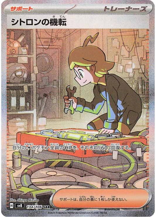 Clemont’s Wit SAR (134/106) - Pokemon Super Electric Breaker (sv8) - Japanese Pokemon Card Singles - High Value Hobby