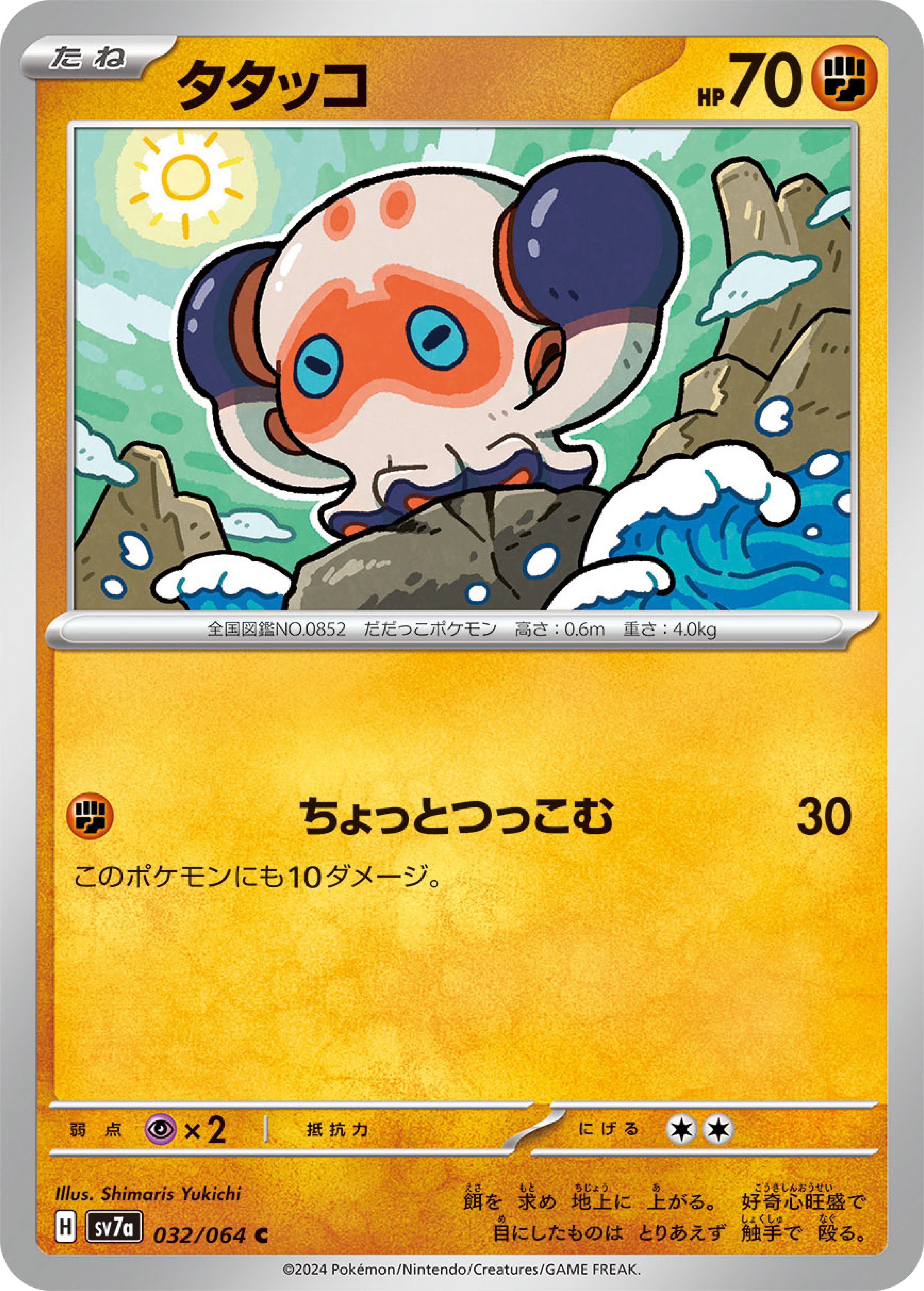 Clobbopus (32/64) - Pokemon Paradise Dragona (sv7a) - High Value Hobby Clobbopus (32/64) - Pokemon Paradise Dragona (sv7a) - High Value Hobby