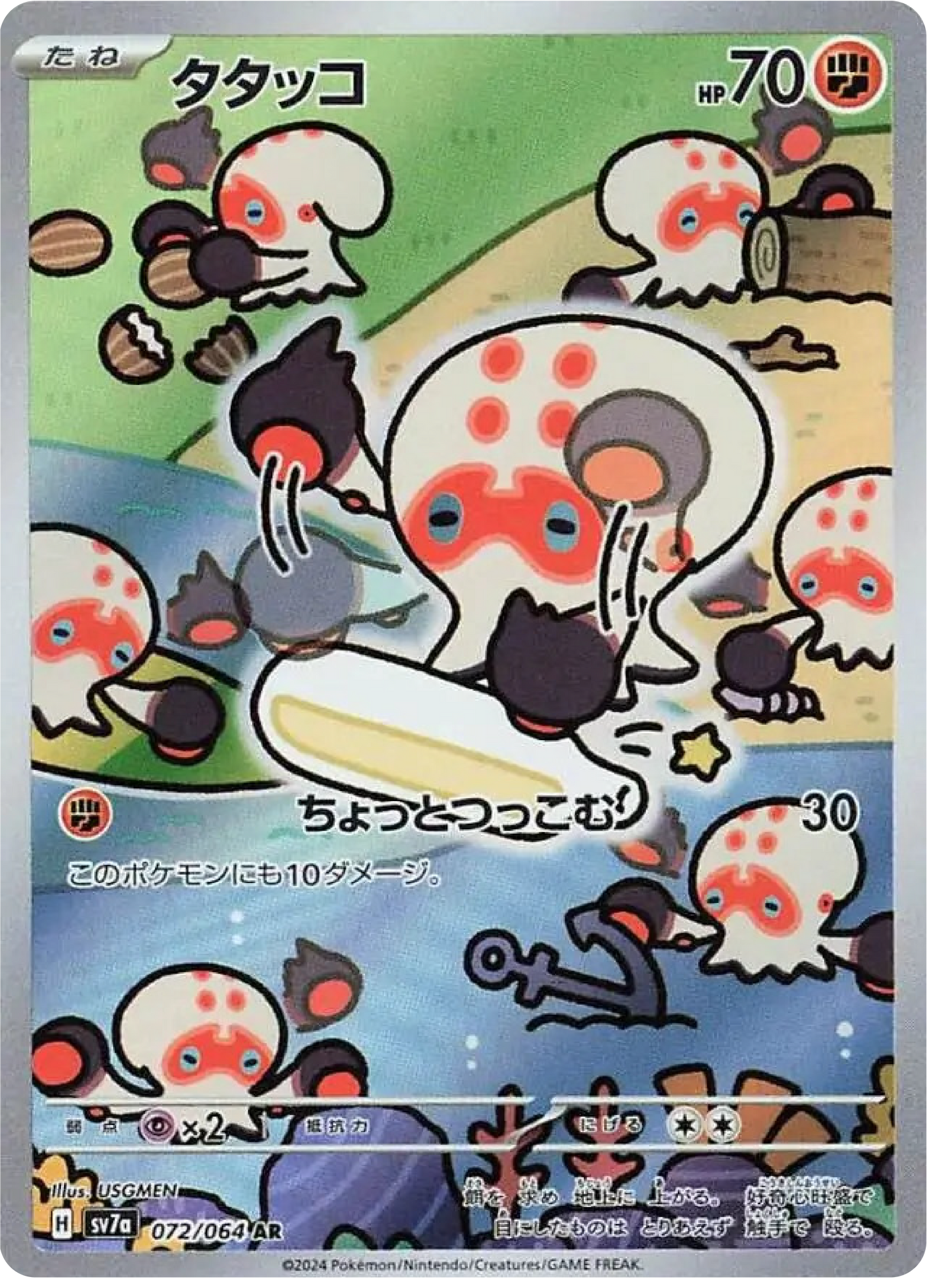 Clobbopus (72/64) - Pokemon Paradise Dragona (sv7a) - Japanese Pokemon Card Singles - High Value Hobby