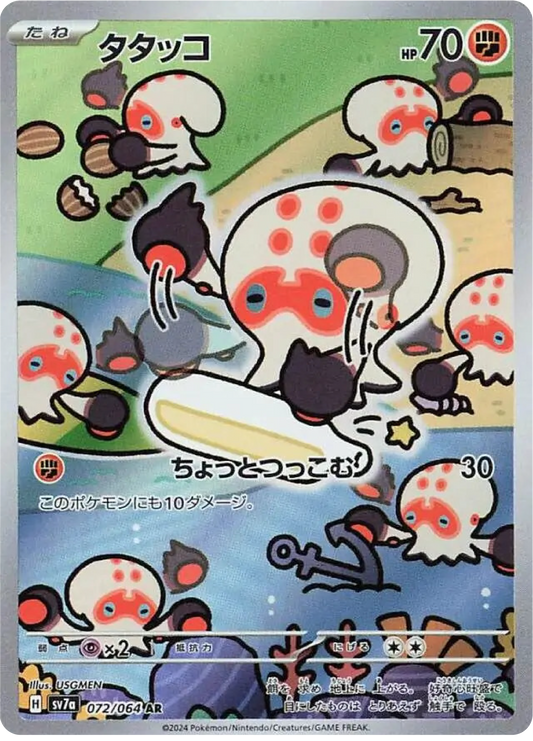 Clobbopus (72/64) - Pokemon Paradise Dragona (sv7a) - Japanese Pokemon Card Singles - High Value Hobby