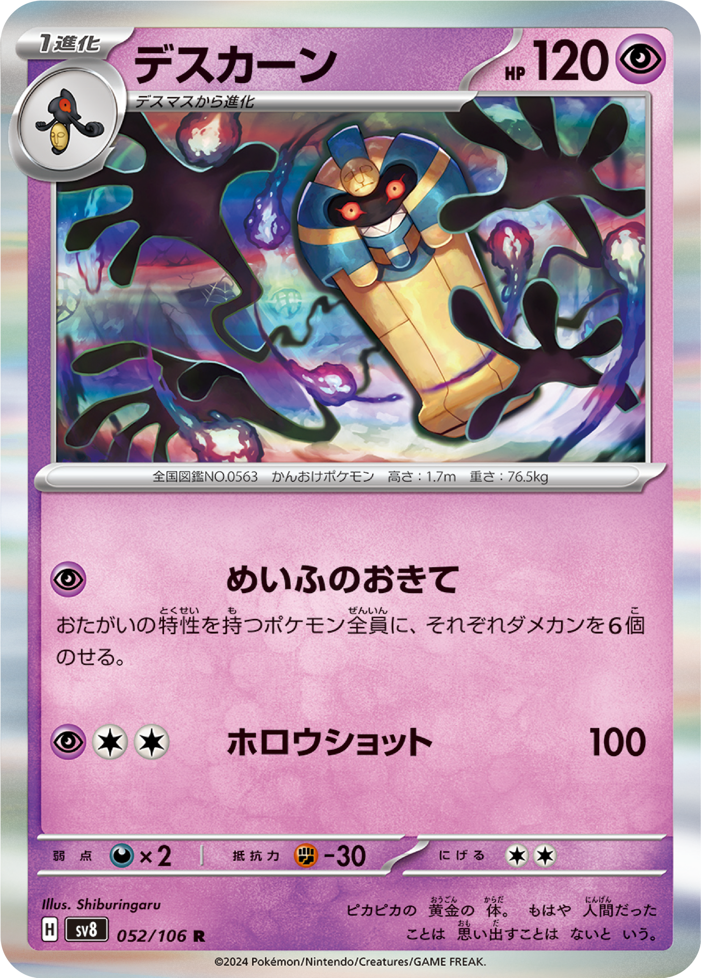 Cofagrigus (52/106) - Pokemon Super Electric Breaker (sv8) - Japanese Pokemon Card Singles - High Value Hobby