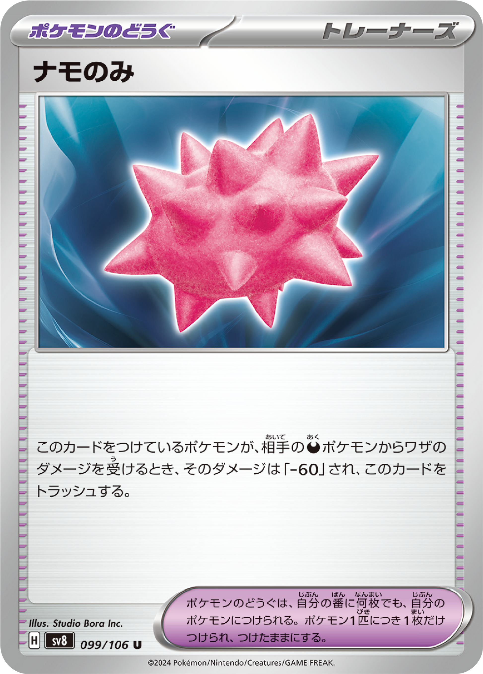 Colbur Berry (99/106) - Pokemon Super Electric Breaker (sv8) - Japanese Pokemon Card Singles - High Value Hobby